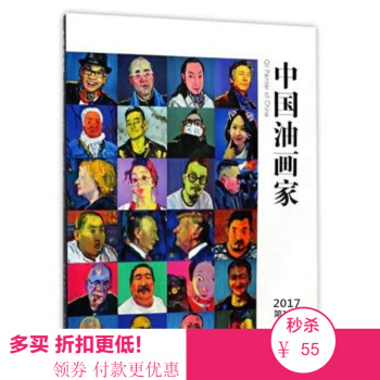 正版包郵2017中國油畫傢第17輯 蔡國勝 國美大師 油畫閤集 繪畫美術油畫 作品收藏 鑒賞畫畫書籍 pdf epub mobi 下载
