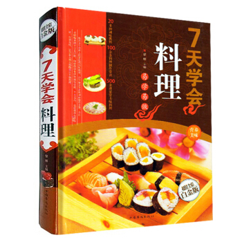 寿司料理.日本 韩国 西式料理沙拉制作方法 7天学会料理(金版) 生活菜谱 七天学做料理寿