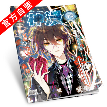 【官方自營】正版現貨 動漫漫畫 神漫雜誌 110期 天使齣品 中南天使 pdf epub mobi 下载