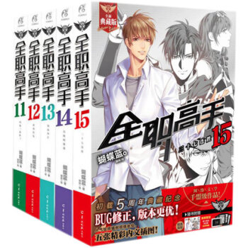 現貨包郵 全職高手11-15冊全套5本 典藏版 蝴蝶藍貓樹 天聞角川輕小說 青春網遊小說