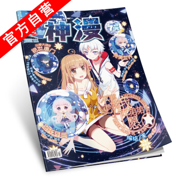 【官方自营】正版现货 动漫漫画 神漫杂志 111期 天使出品 中南天使 pdf epub mobi 下载