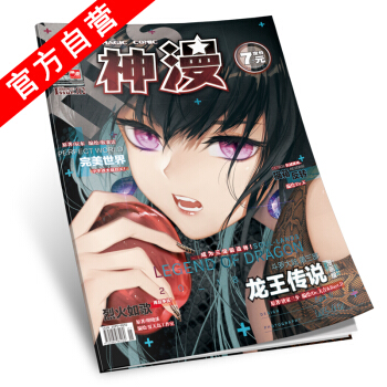 【官方自營】正版現貨 動漫漫畫 神漫雜誌 112期 天使齣品 中南天使 pdf epub mobi 下载