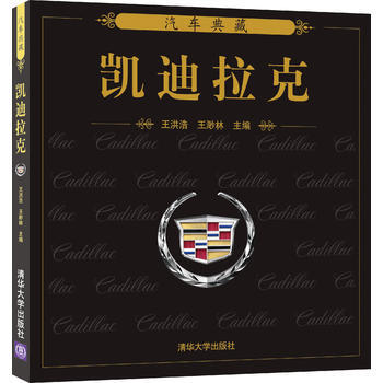 凯迪拉克 9787302304012 王洪浩,王渺林-ZJ pdf epub mobi 下载