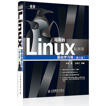 鸟哥的Linux私房菜(基础学习篇第3版) pdf epub mobi 下载