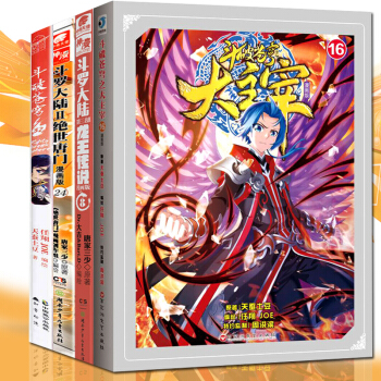 鬥羅大陸3龍王傳說漫畫8+第二部絕世唐門漫畫24+鬥破蒼穹漫畫32+大主宰16共4冊 熱血冒險漫畫 pdf epub mobi 電子書 下載