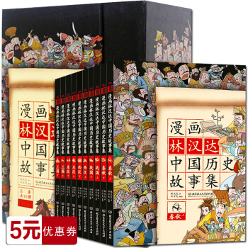 正版全10册 漫画林汉达中国历史故事集 三国漫画版写给儿童的中国历史漫画故事 洋洋兔 pdf epub mobi 电子书 下载