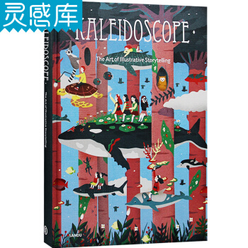 Kaleidoscope 繽紛視界 藝術插畫 國際繪本插畫師 創新趣味手繪插畫作品精選 平麵插畫設計