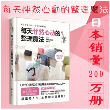 每天怦然心動的整理魔法（硬精裝）近藤麻理惠 生活百科書籍極簡生活斷捨離 pdf epub mobi 下载