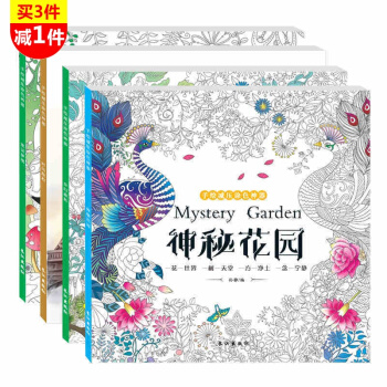 正版 4冊神秘花園 時間旅程 奇幻森林 童話夢境色鉛筆繪畫書手繪塗色書減壓填色本塗鴉畫 pdf epub mobi 電子書 下載