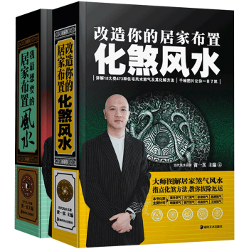 包邮 非常别墅别墅风水+我想要的居家布置小户型风水指南全2册 室内设计风水学书 pdf epub mobi 电子书 下载