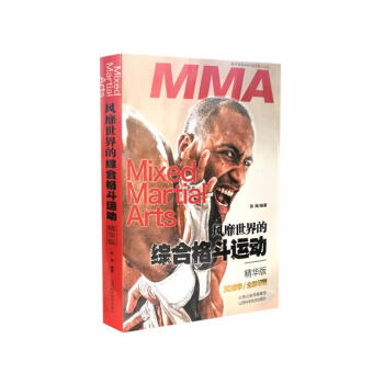 風靡世界的綜閤格鬥運動(精華版) pdf epub mobi 電子書 下載