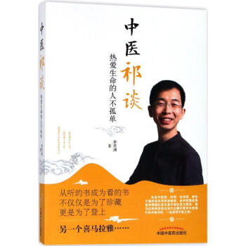 中醫祁談 pdf epub mobi 下载