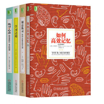 刻意練習(如何從新手到大師)+如何高效記憶(原書第2版)+學習之道+練習的心態(如何 pdf epub mobi 下载
