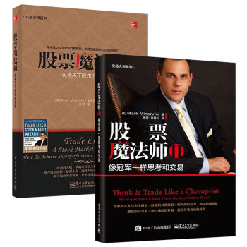 現貨 股票魔法師+股票魔法師2 縱橫天下股市的奧秘 炒股實操寶典股票投資理財大全書籍 股票 pdf epub mobi 下载