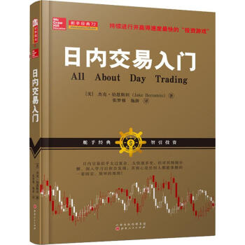 日內交易入門 pdf epub mobi 下载