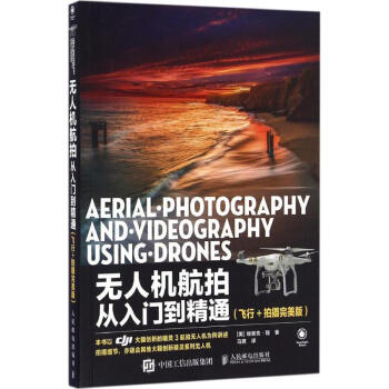 无人机航拍从入门到精通 pdf epub mobi 电子书 下载