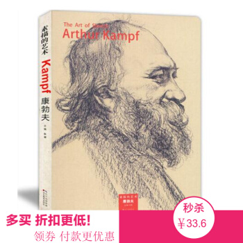 正版 素描的艺术 康勃夫 经典素描基础教程粉笔画铅笔画钢笔画人物速写头像人体范画作品欣赏临摹考试教材 pdf epub mobi 下载