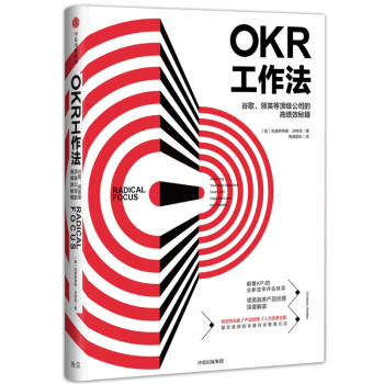 OKR工作法 pdf epub mobi 电子书 下载