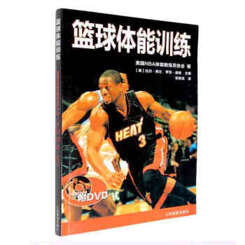 籃球體能訓練（附DVD）NBA籃球訓練 教學 美國NBA體能教學 書籍 r3l pdf epub mobi 電子書 下載