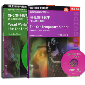 伯克利当代流行歌手 声乐技能训练+声乐技巧基础共2本 附2CD 教材教程 pdf epub mobi 下载