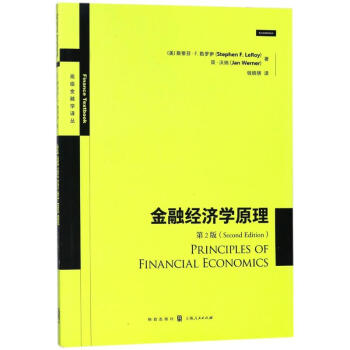 金融经济学原理（第2版） （美）勒罗伊 汉语大词典 9787543227996 pdf epub mobi 下载