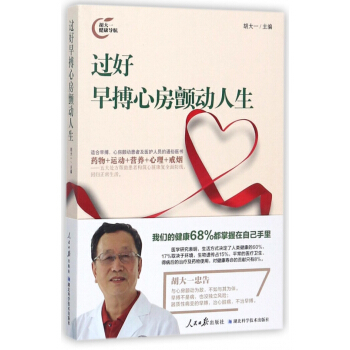 过好早搏心房颤动人生 pdf epub mobi 下载