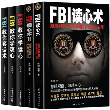 正版全5册 FBI读心术 社会心理学与生活人际交往 微表情微动作催眠洞悉内心 犯罪社会行为与生活 pdf epub mobi 下载