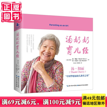汤奶奶育儿经