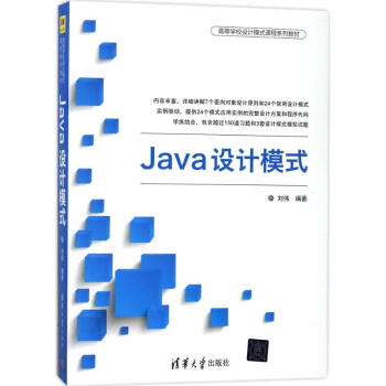 Java设计模式 pdf epub mobi 下载