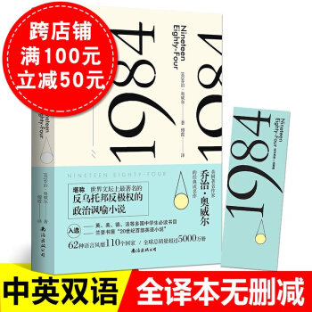 1984一九八四全譯本 喬治奧威爾著長篇外國政治小說 反烏托邦中英雙語英漢對照原版文學名著 pdf epub mobi 電子書 下載