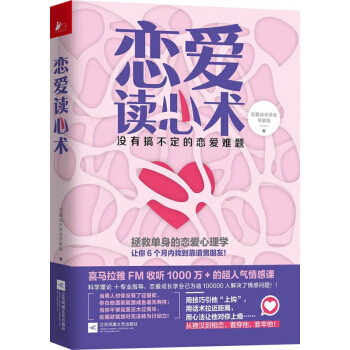 恋爱读心术(没有搞不定的恋爱难题) pdf epub mobi 下载