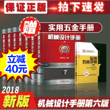 2018新版机械设计手册第六版套装全7册 第6版机工版机械工业出版社 pdf epub mobi 下载