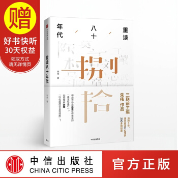 包郵 重讀八十年代 硃偉 《三聯生活周刊》前主編解讀瞭莫言餘華蘇童史鐵生王濛劉心武等作傢 中信齣版社
