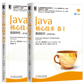 共2本 Java核心技术 卷I 基础知识+卷II 高级特性（原书第10版） pdf epub mobi 下载