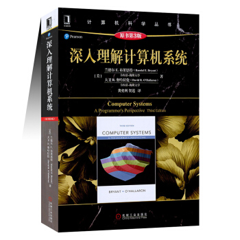 深入理解计算机系统（原书第3版）计算机科学丛书 pdf epub mobi 下载