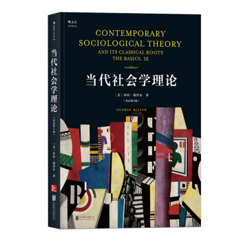 预售【后浪直营】当代社会学理论（双语第3版） pdf epub mobi 下载