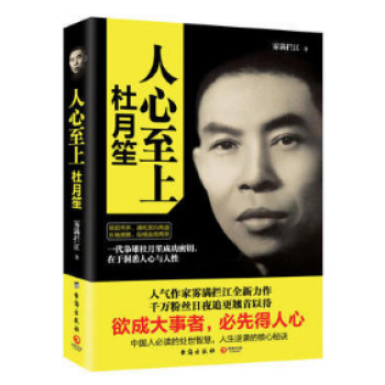 人心至上(杜月笙) 签章本 pdf epub mobi 电子书 下载