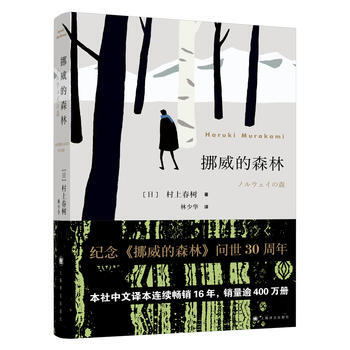 挪威的森林 湖北新華書店 pdf epub mobi 電子書 下載
