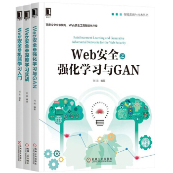 AI安全三部曲 Web安全之强化学习与GAN+Web安全之深度学习实战+机器学习入门 dz3c