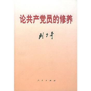 论党员的修养 湖北新华书店 pdf epub mobi 电子书 下载