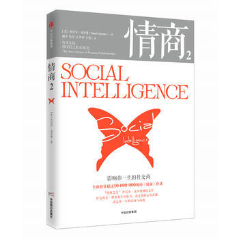 情商2：影响你一生的社交商 湖北新华书店 pdf epub mobi 下载