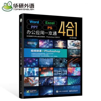 Word Excel PPT Photoshop商务办公应用一本通 office办公软件教程4合一 pdf epub mobi 下载