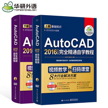 AutoCAD2016中文版完全精通自学教程书籍 cad教程 机械工程制图视频软件室内设计零基础 pdf epub mobi 下载