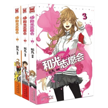 正版 和光志愿会1-2-3全套共3册 坛九 漫画作品画集套装书 old先幕斯型画风 漫友文