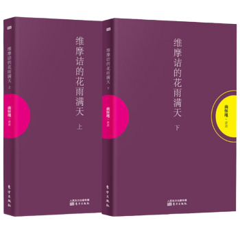 书.维摩诘的花雨满天（套装共2册）上下册 南怀瑾 书籍图书 pdf epub mobi 电子书 下载