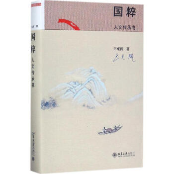 国粹 pdf epub mobi 电子书 下载