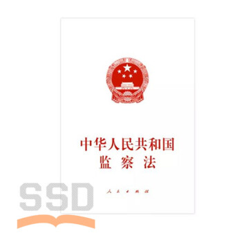 现货 中华人民共和国监察法 2018 人民出版社 pdf epub mobi 电子书 下载