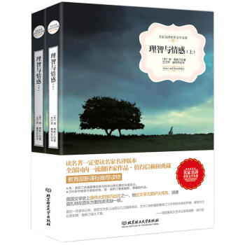 理智与情感 理智与情感(全译)世*文学名著套装书店 名著经典外国名著 初中青少年版**十
