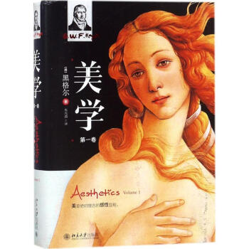 美学第1卷