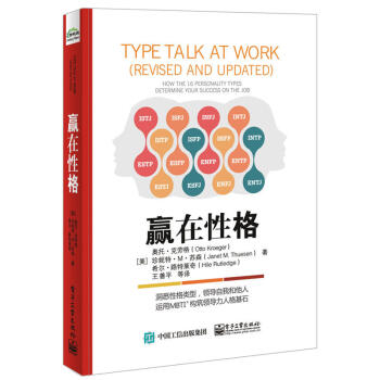 贏在性格 MBTI職業性格測試 團隊管理 績效提升 自我管理 人格提升 MBTI構築領導力 pdf epub mobi 電子書 下載